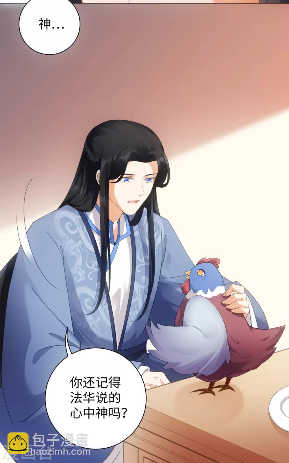 今天也沒變成人 - 第100話 紀燃變雞 - 5