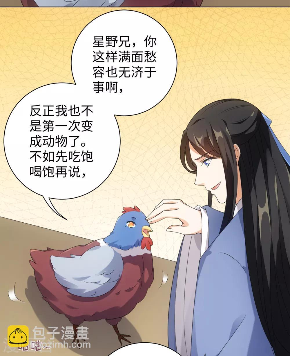 今天也沒變成人 - 第100話 紀燃變雞 - 1