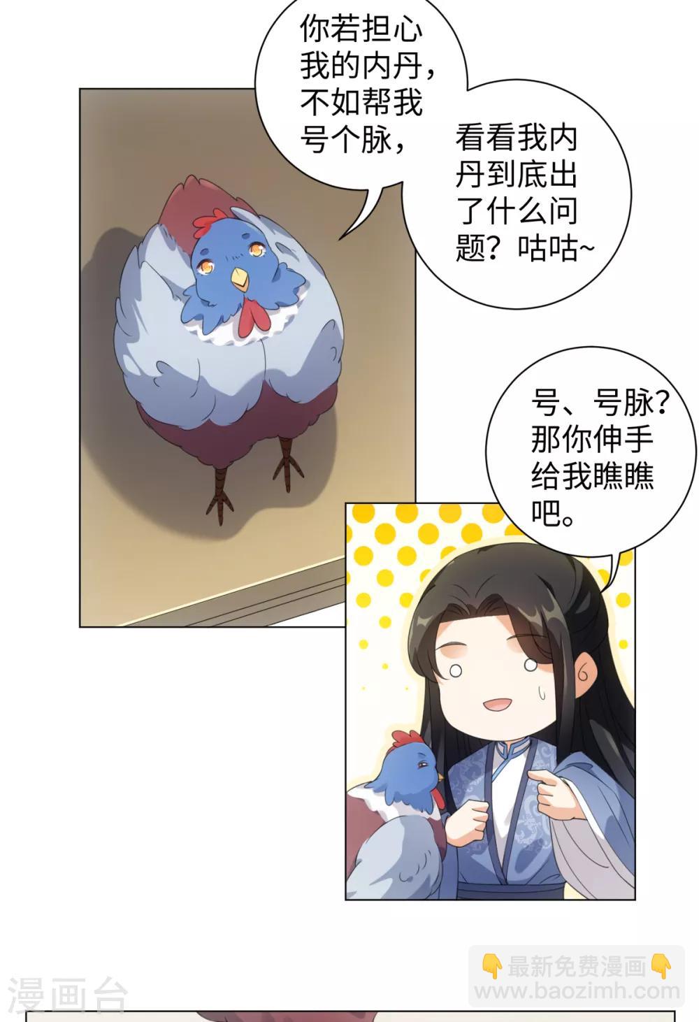 今天也沒變成人 - 第100話 紀燃變雞 - 4