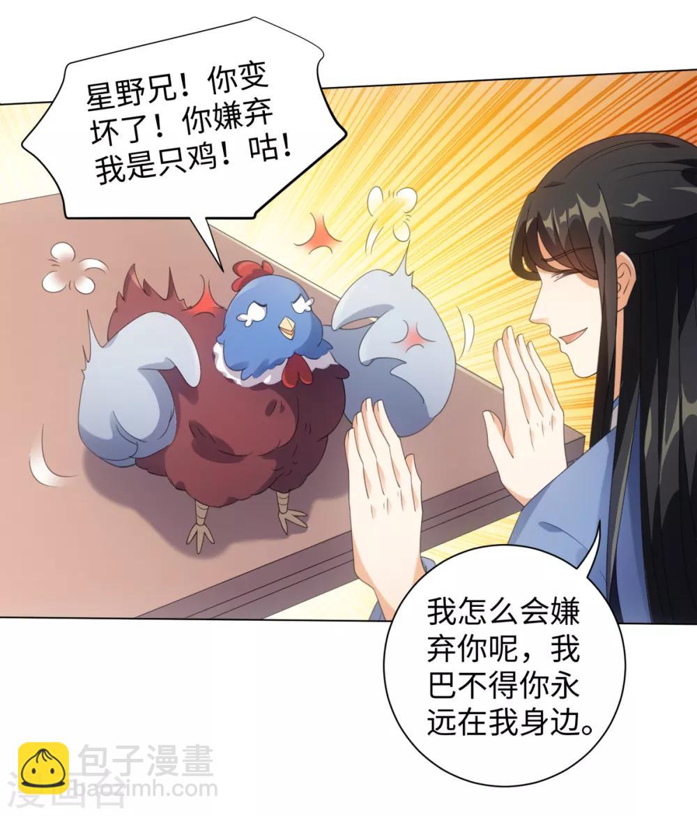 今天也沒變成人 - 第100話 紀燃變雞 - 6