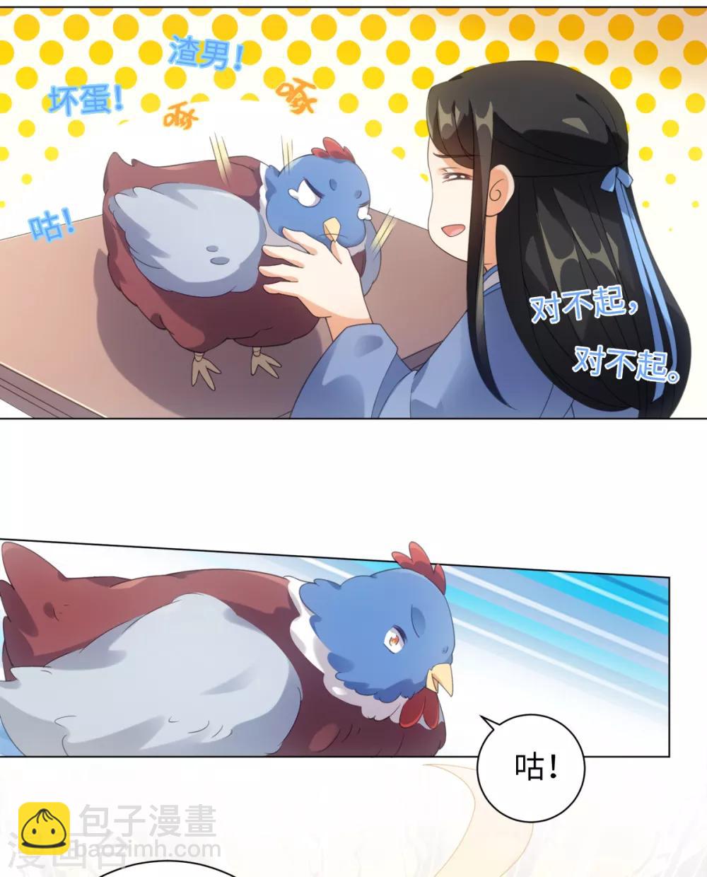 今天也沒變成人 - 第100話 紀燃變雞 - 1