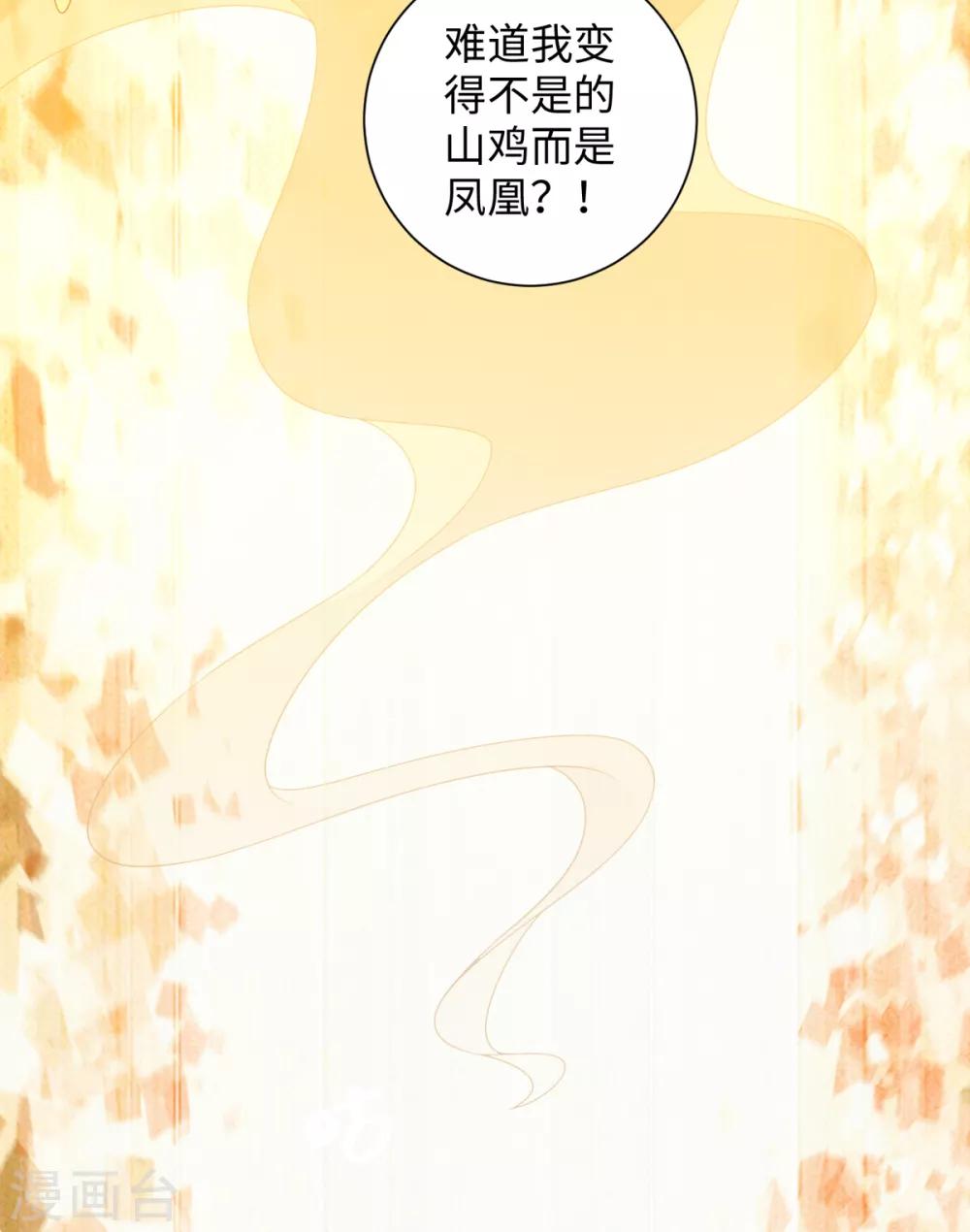 今天也沒變成人 - 第100話 紀燃變雞 - 4