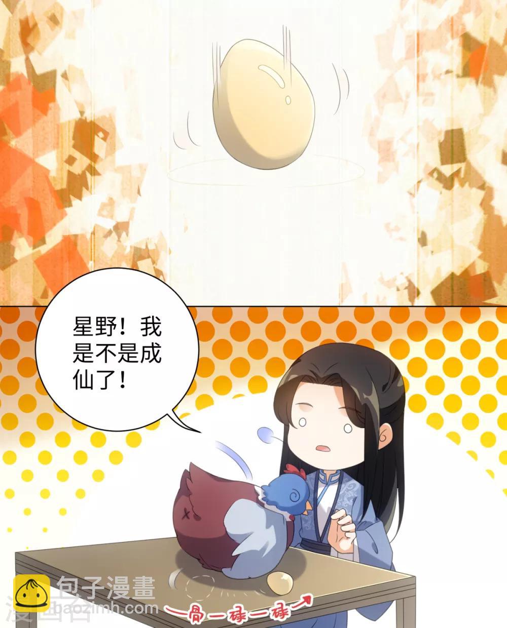 今天也沒變成人 - 第100話 紀燃變雞 - 5