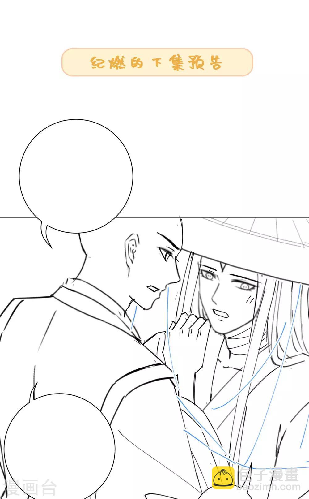 今天也沒變成人 - 第100話 紀燃變雞 - 4