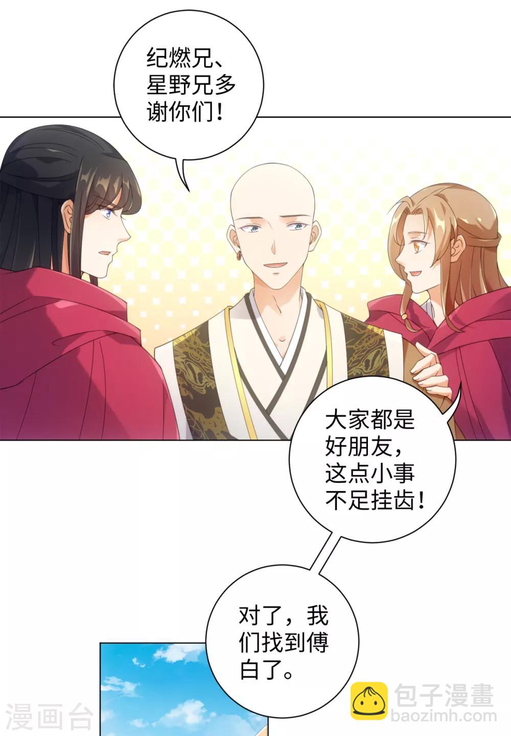 今天也沒變成人 - 第100話 紀燃變雞 - 6