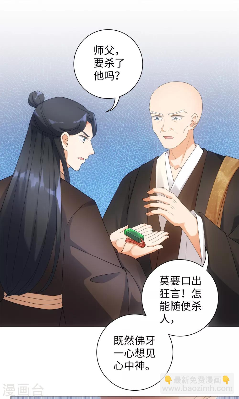 今天也沒變成人 - 第102話 墜雞事件 - 4