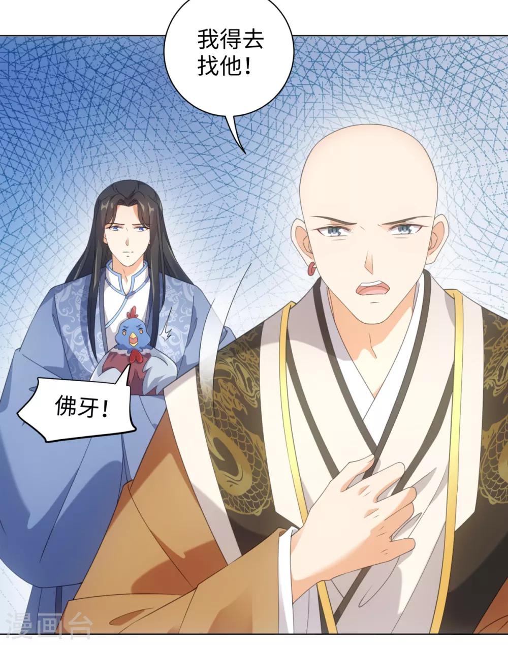 今天也沒變成人 - 第102話 墜雞事件 - 6