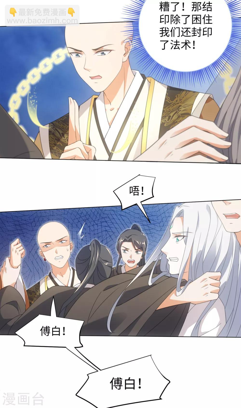 今天也沒變成人 - 第102話 墜雞事件 - 6