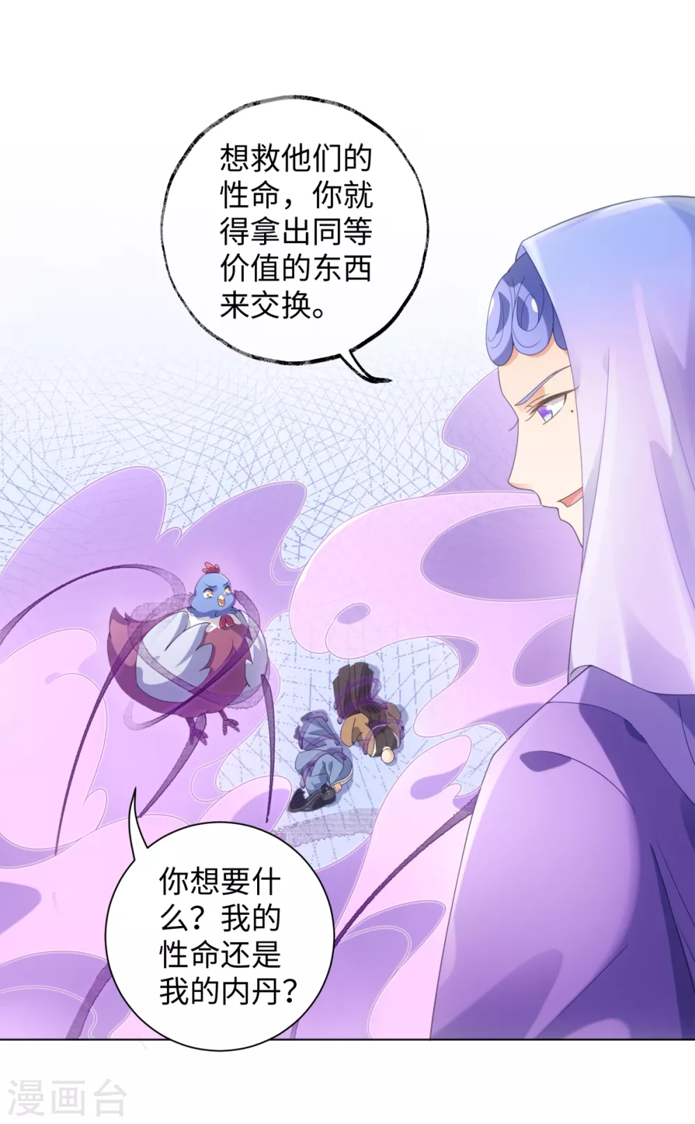 今天也沒變成人 - 第104話 這次換我守護你 - 3