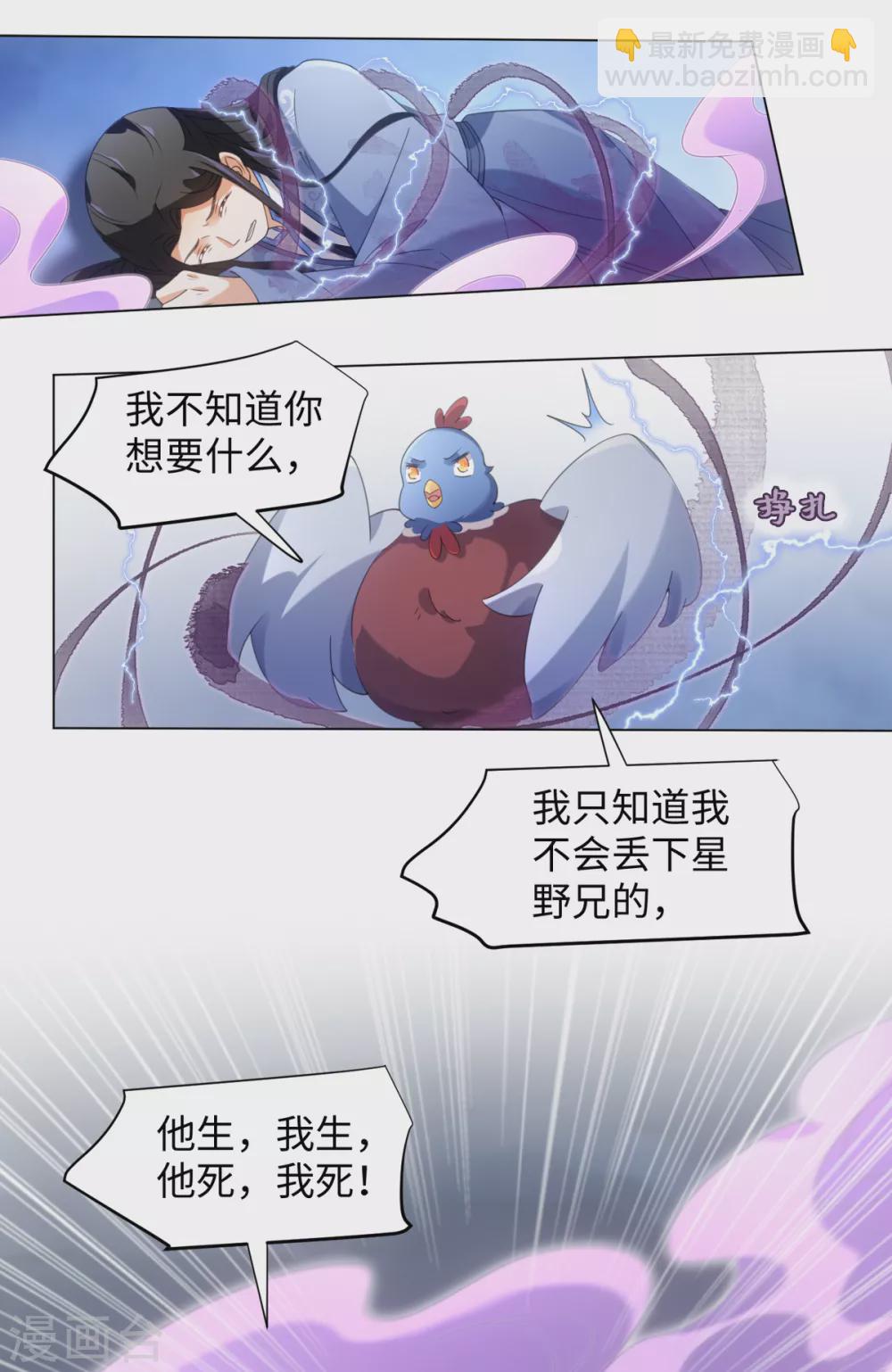 今天也沒變成人 - 第104話 這次換我守護你 - 6