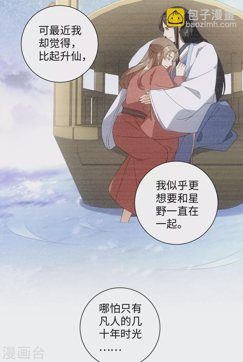 今天也沒變成人 - 第104話 這次換我守護你 - 5