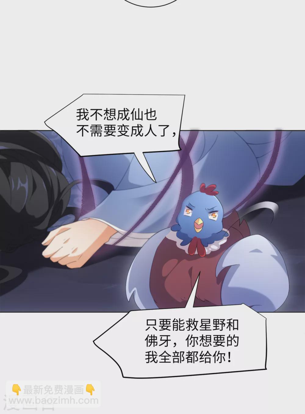 今天也沒變成人 - 第104話 這次換我守護你 - 6