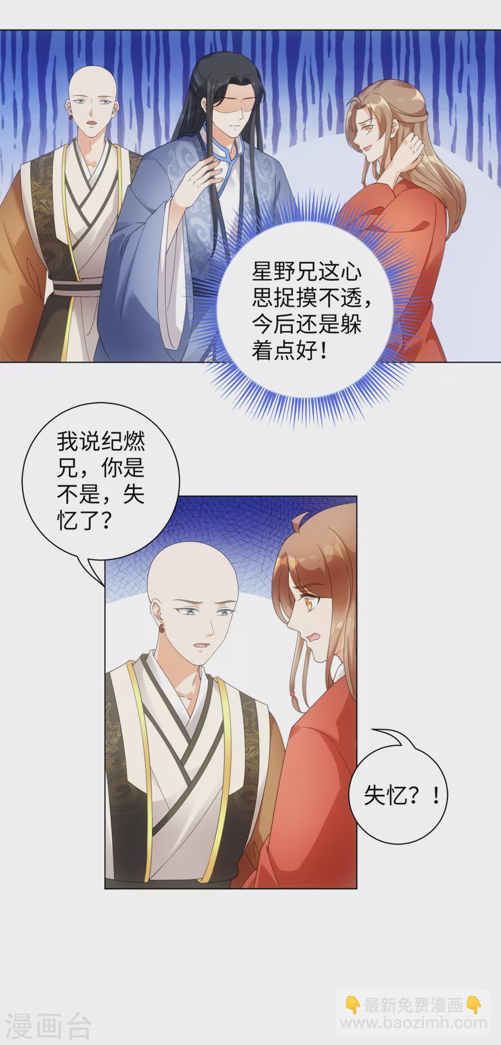 今天也沒變成人 - 第104話 這次換我守護你 - 2