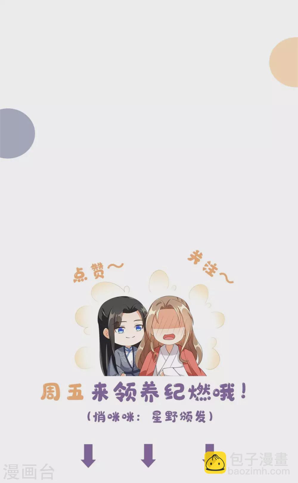 今天也沒變成人 - 第104話 這次換我守護你 - 3