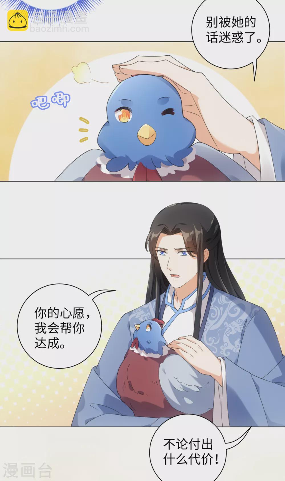 今天也沒變成人 - 第104話 這次換我守護你 - 4