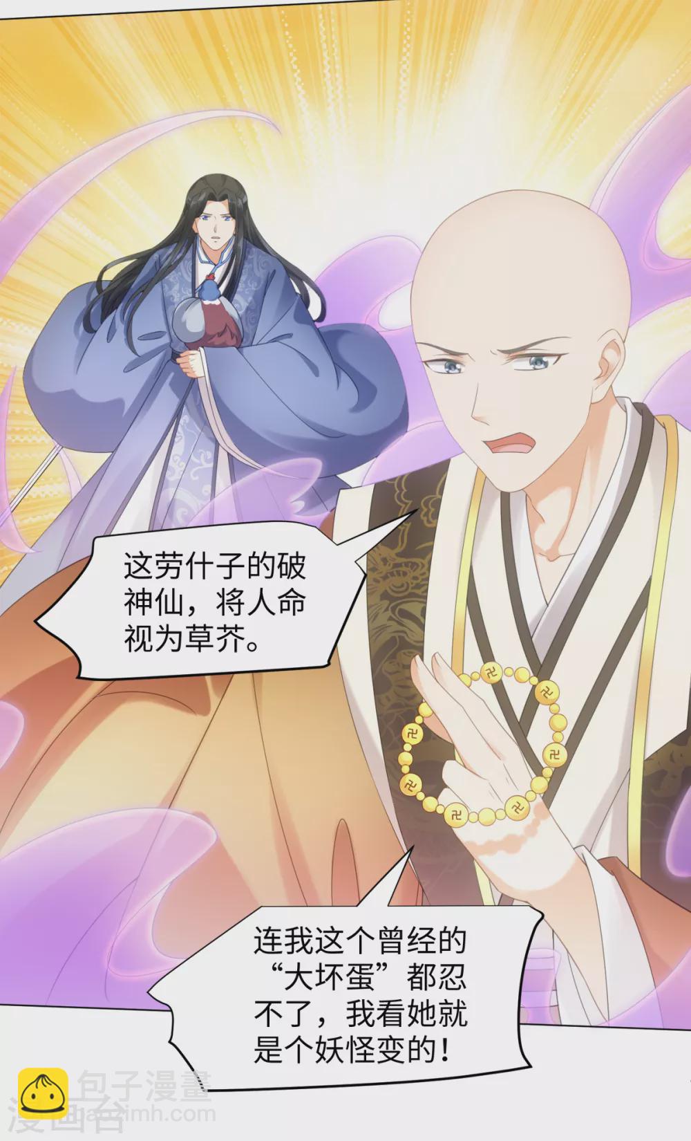 今天也沒變成人 - 第104話 這次換我守護你 - 2