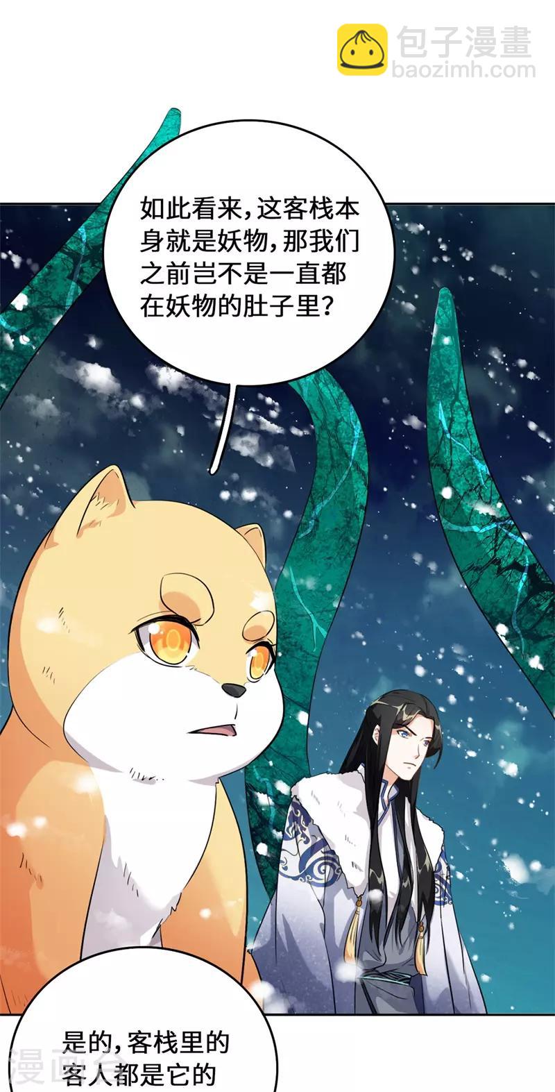 今天也沒變成人 - 第10話 好大的觸角(1/2) - 8