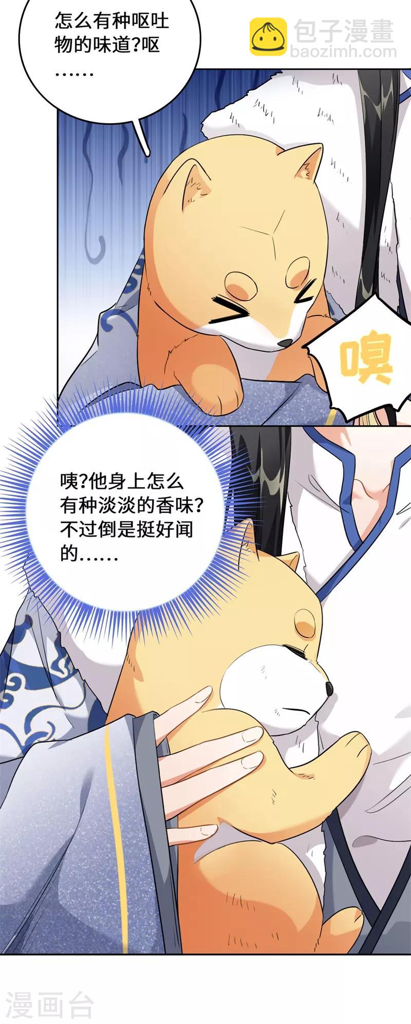 今天也沒變成人 - 第10話 好大的觸角(1/2) - 5