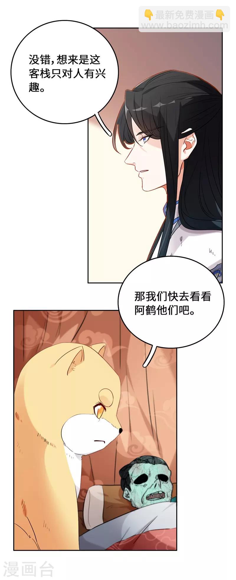 今天也沒變成人 - 第10話 好大的觸角(1/2) - 5