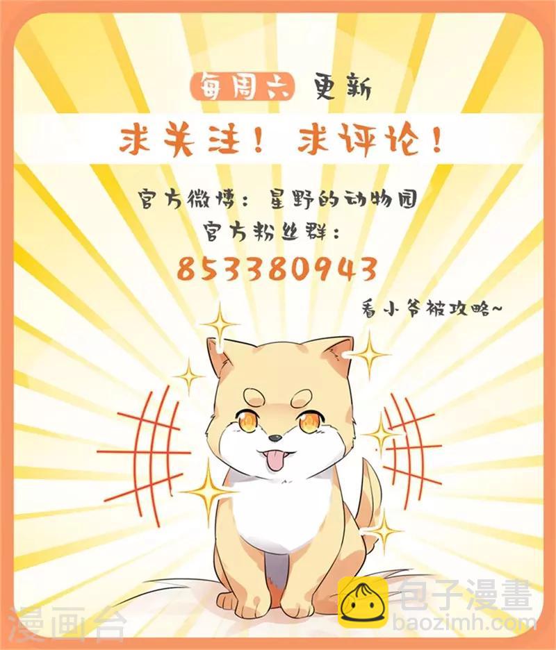 今天也沒變成人 - 第10話 好大的觸角(2/2) - 1