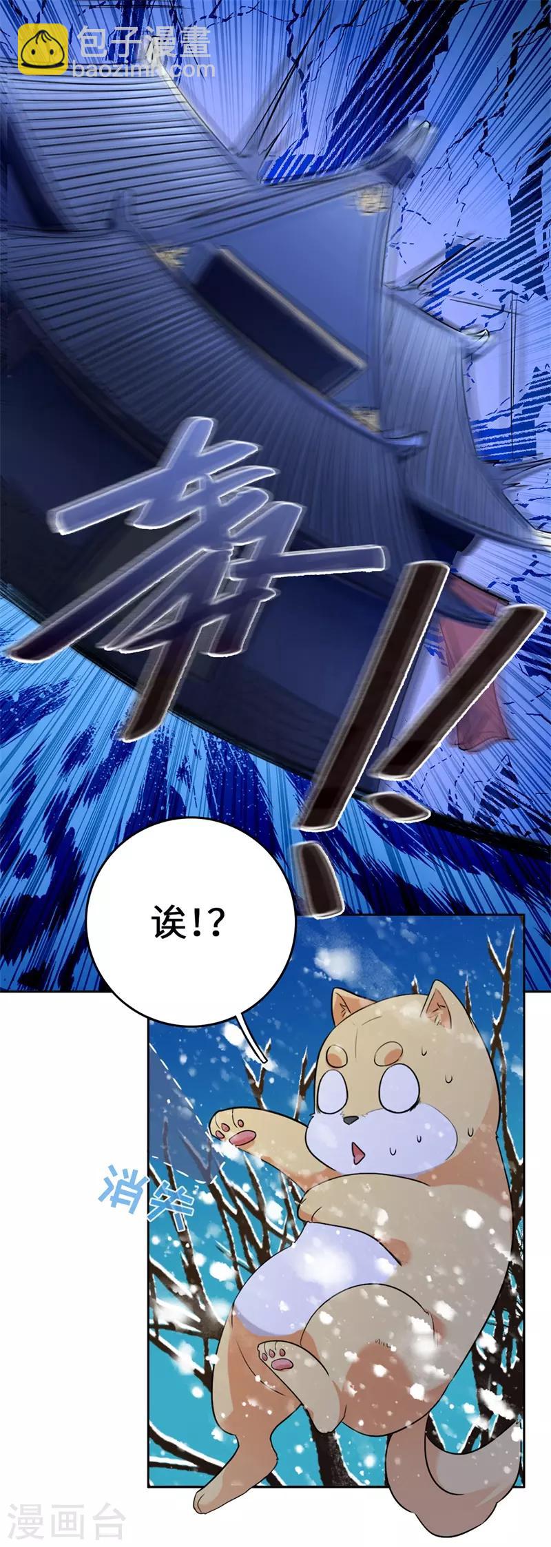 今天也沒變成人 - 第10話 好大的觸角(1/2) - 7