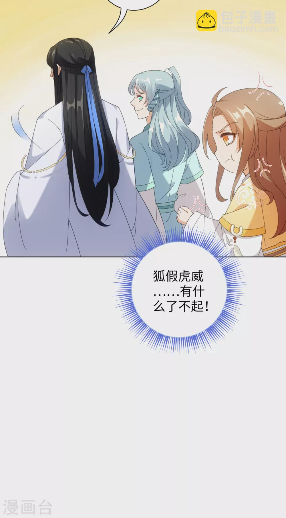 今天也沒變成人 - 第107話 上仙是我的！ - 1