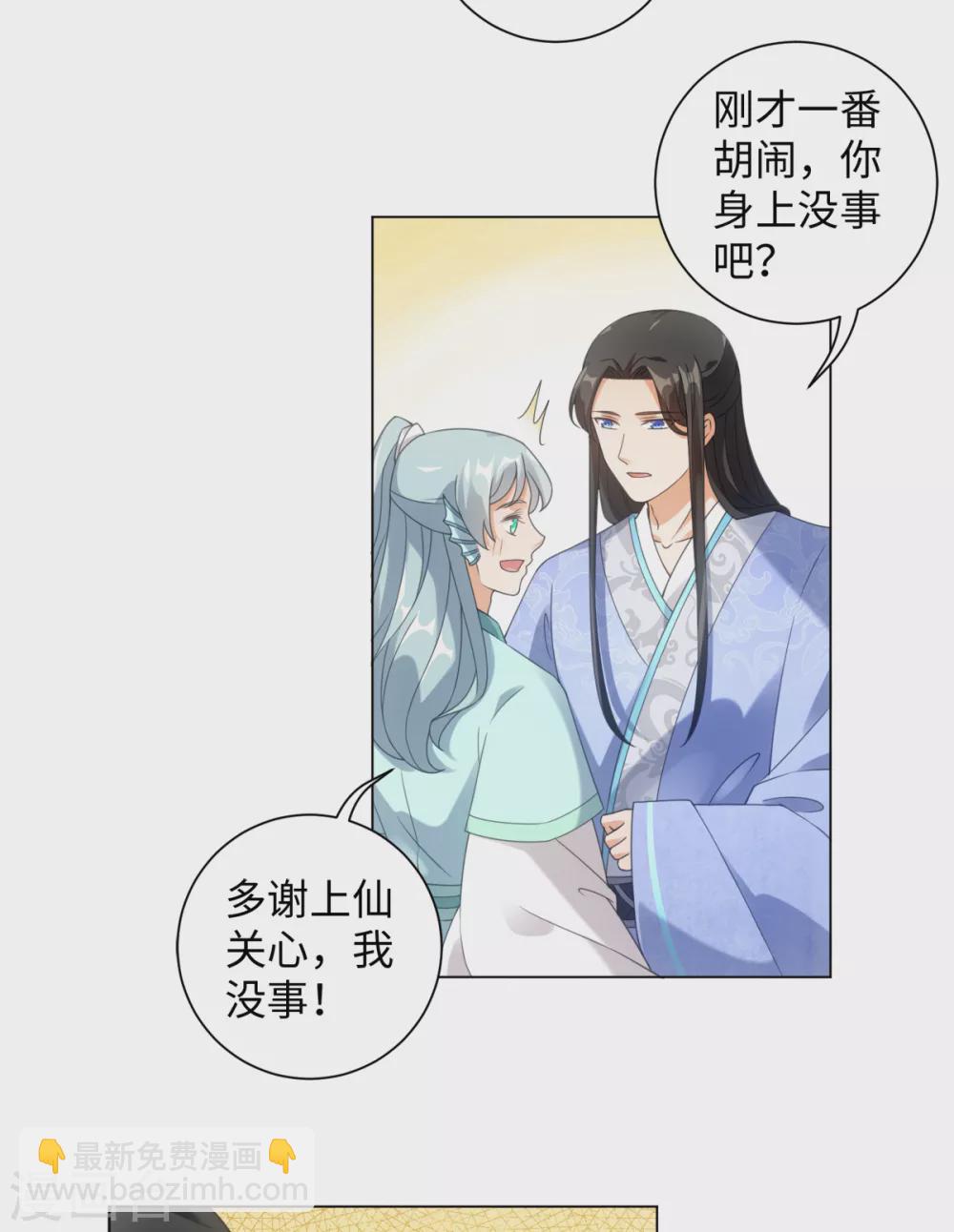 今天也沒變成人 - 第107話 上仙是我的！ - 3