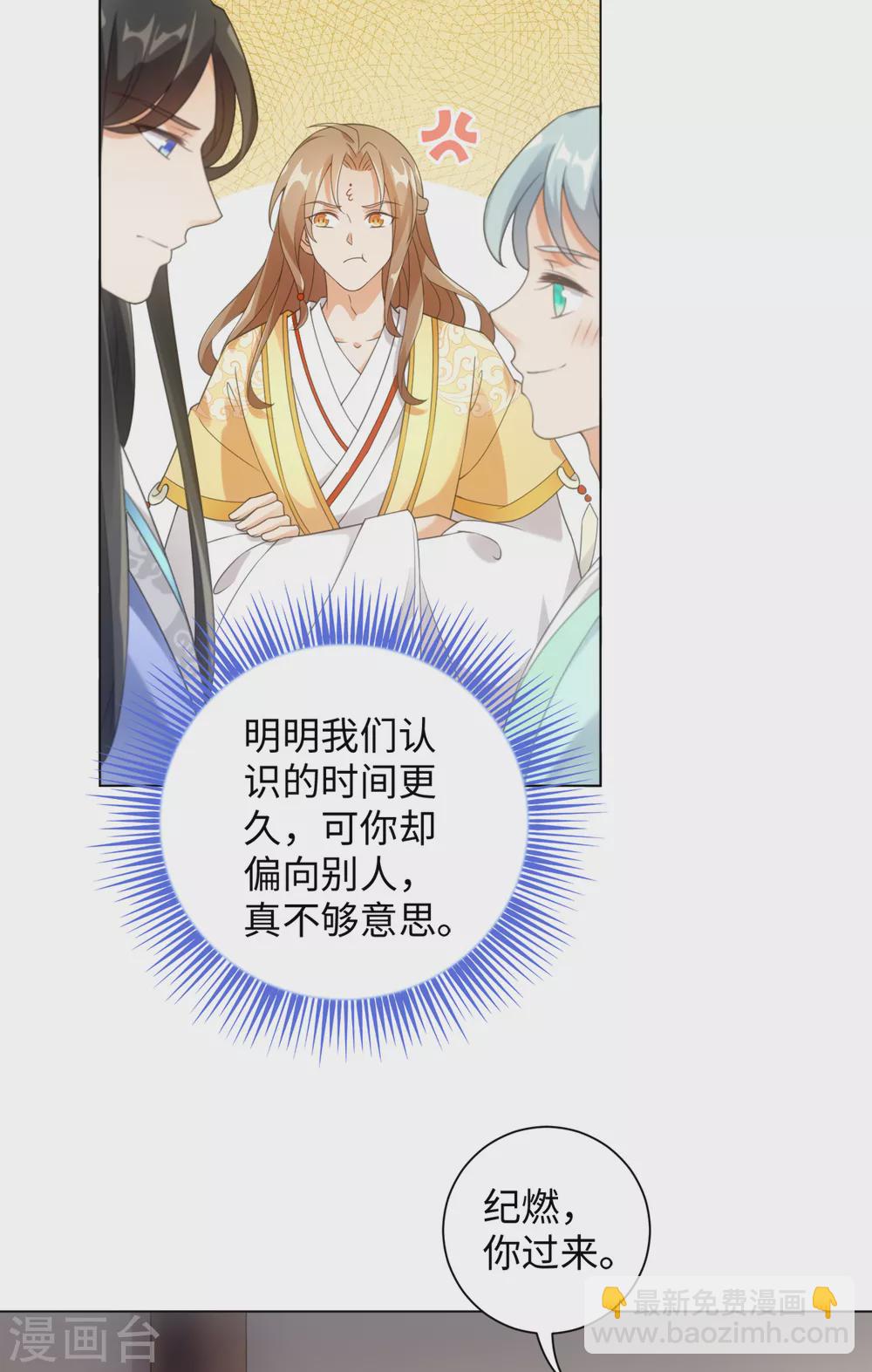 今天也沒變成人 - 第107話 上仙是我的！ - 4