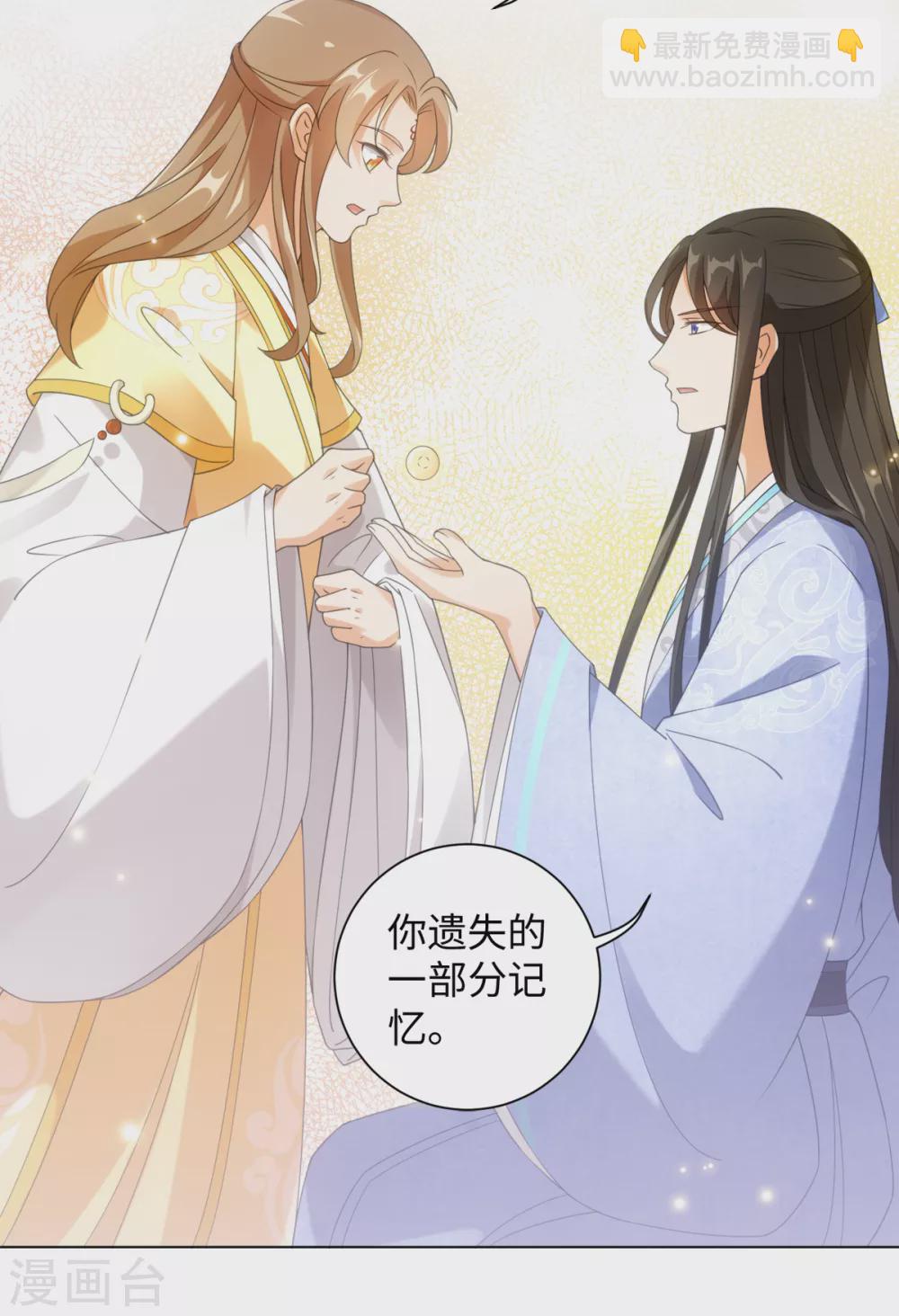 今天也沒變成人 - 第107話 上仙是我的！ - 6