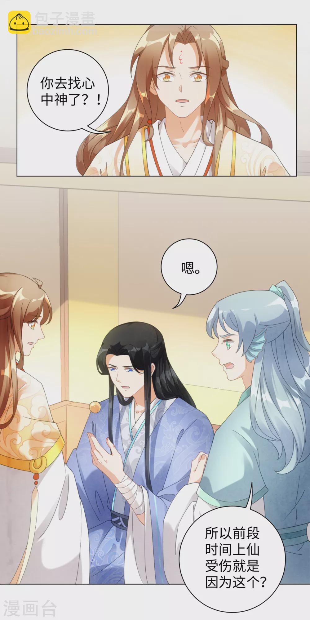 今天也沒變成人 - 第107話 上仙是我的！ - 1