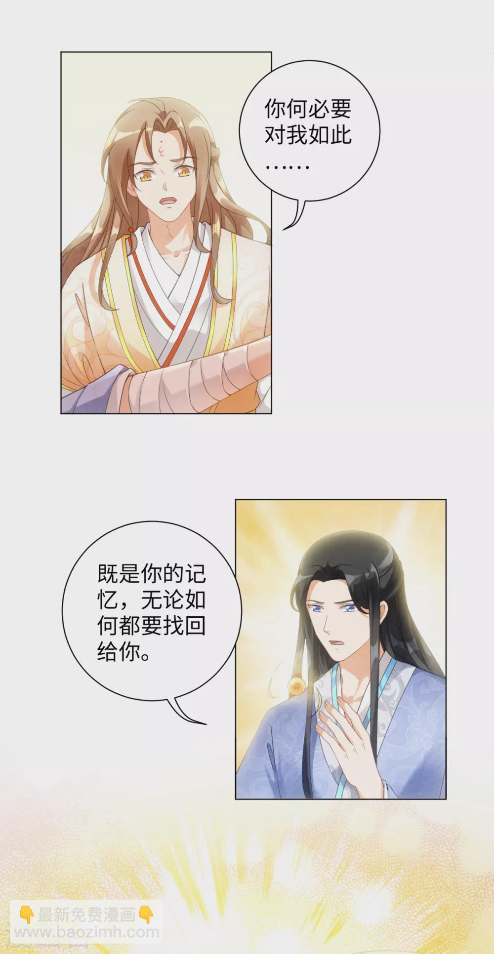 今天也沒變成人 - 第107話 上仙是我的！ - 2