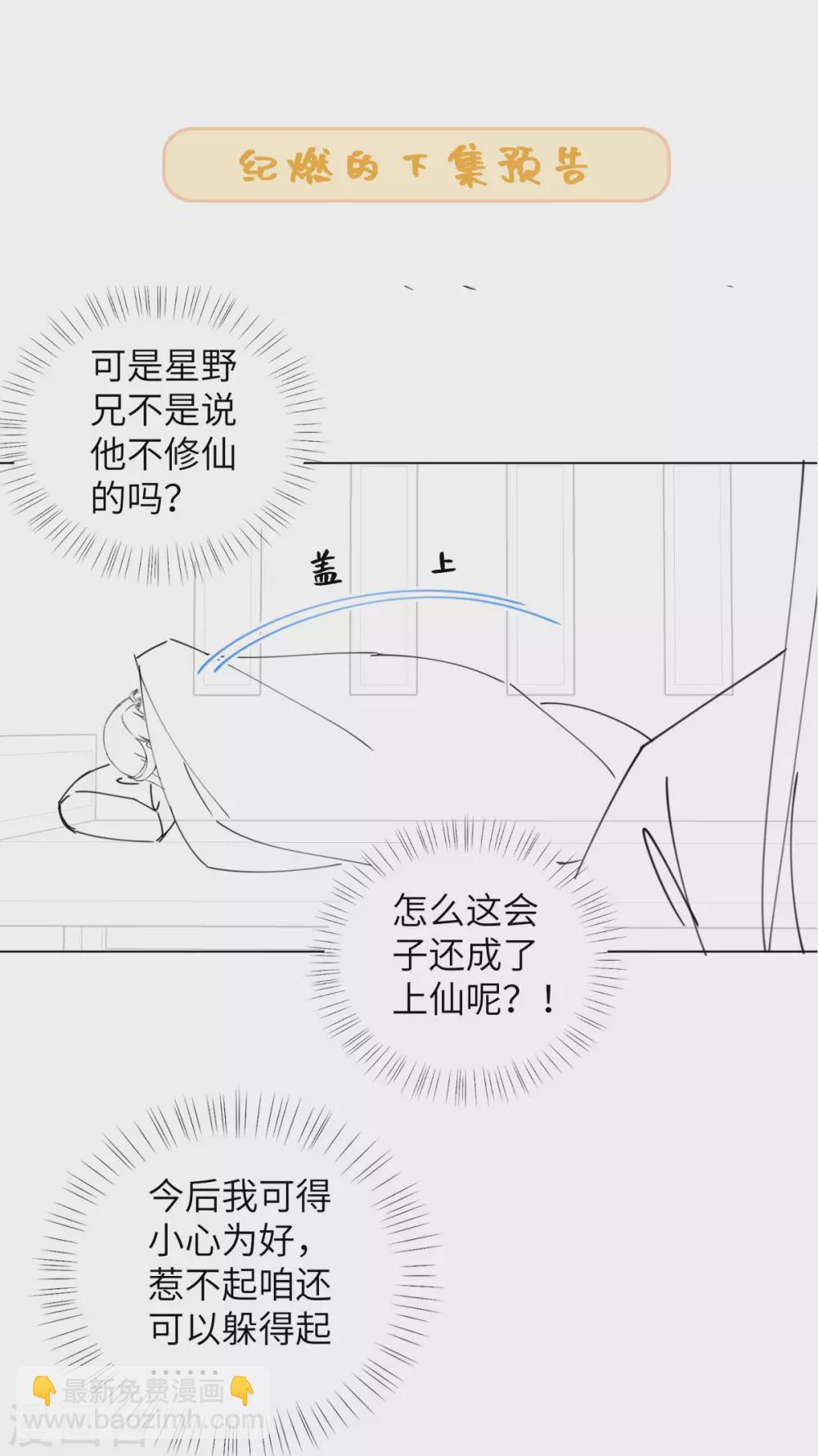 今天也沒變成人 - 第107話 上仙是我的！ - 5