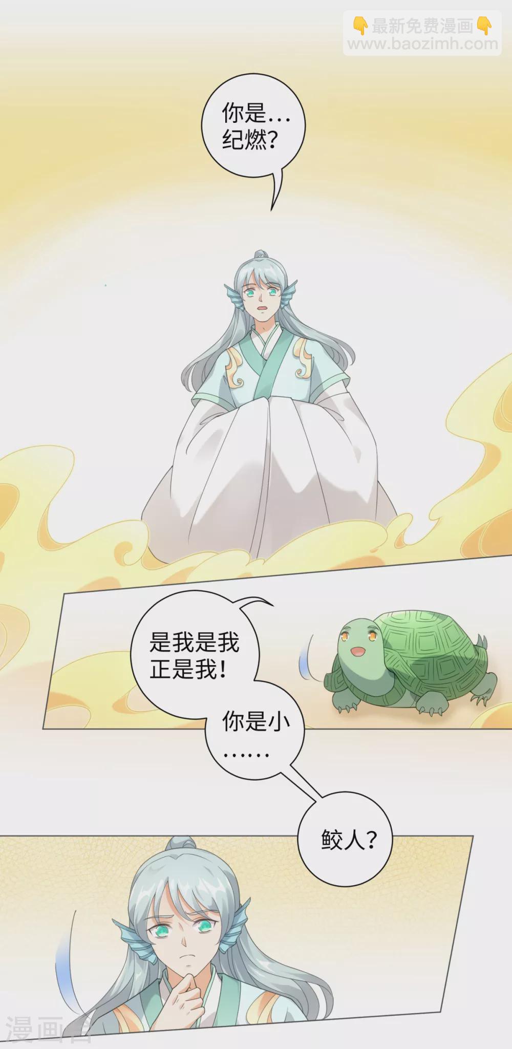 今天也沒變成人 - 第107話 上仙是我的！ - 3