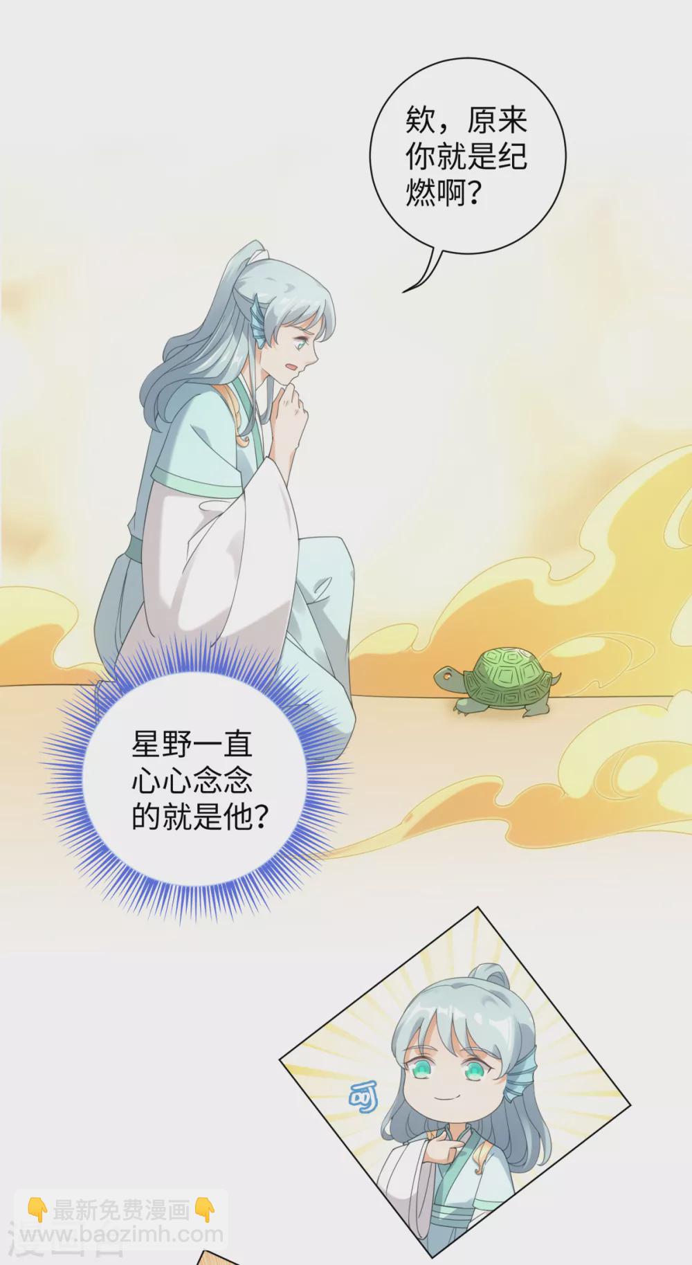 今天也沒變成人 - 第107話 上仙是我的！ - 4