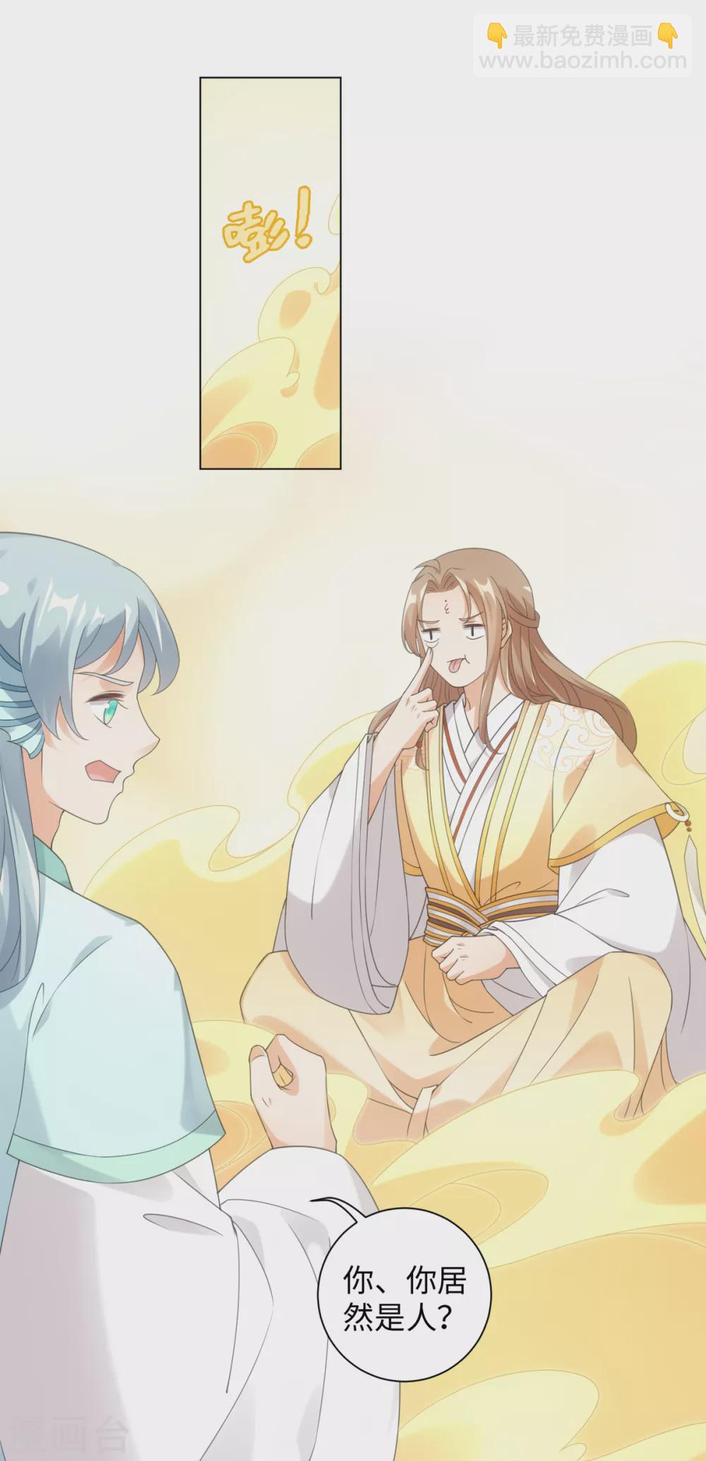 今天也沒變成人 - 第107話 上仙是我的！ - 1