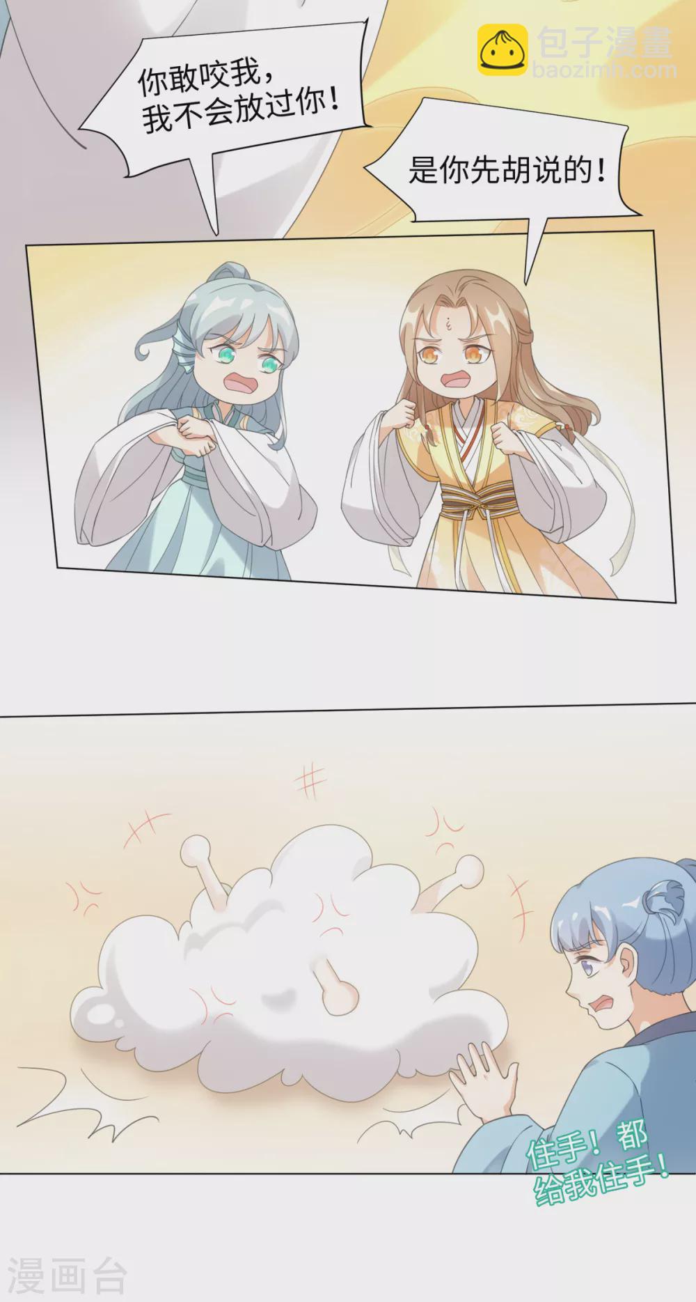 今天也沒變成人 - 第107話 上仙是我的！ - 2