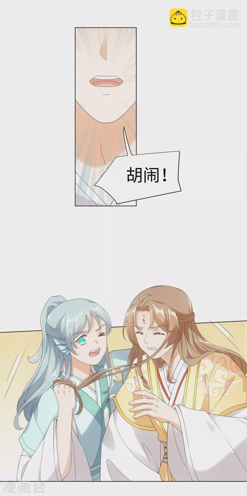 今天也沒變成人 - 第107話 上仙是我的！ - 3