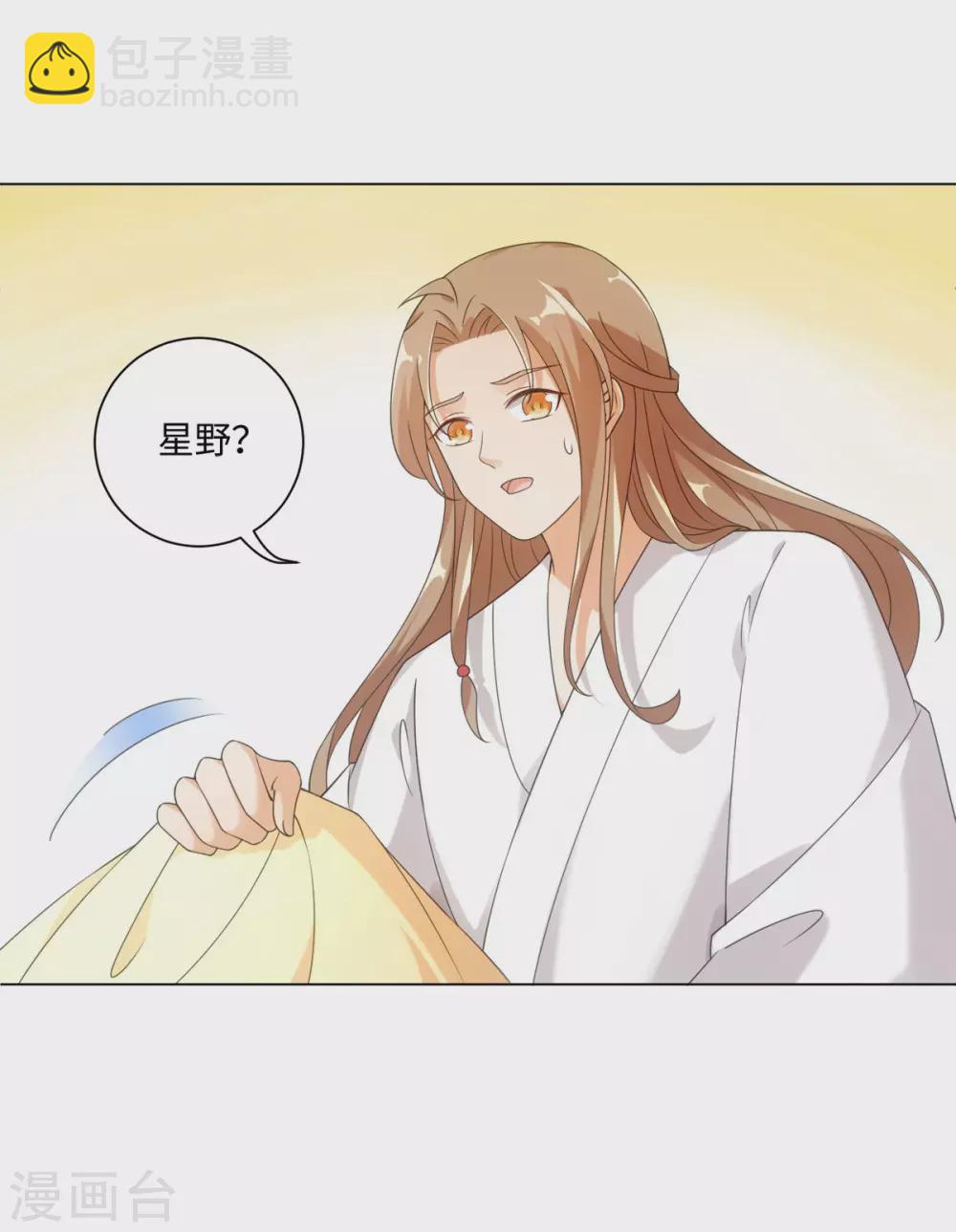 今天也沒變成人 - 最終話 神仙眷侶 - 3