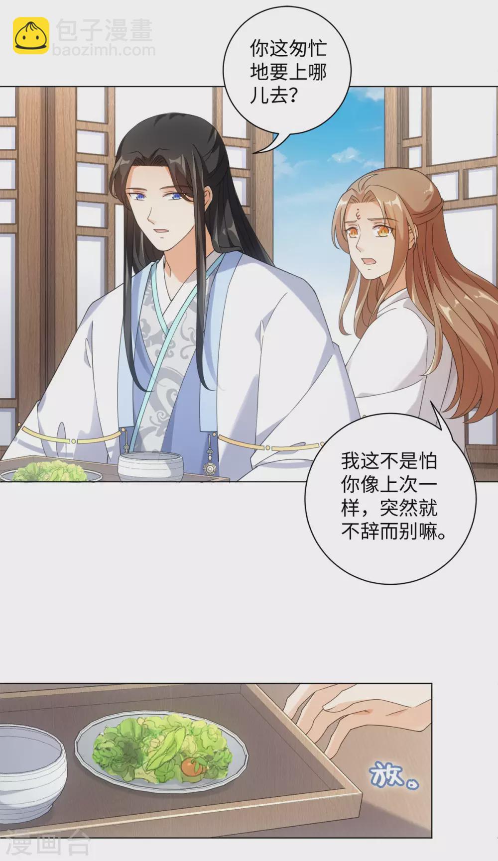 今天也沒變成人 - 最終話 神仙眷侶 - 6