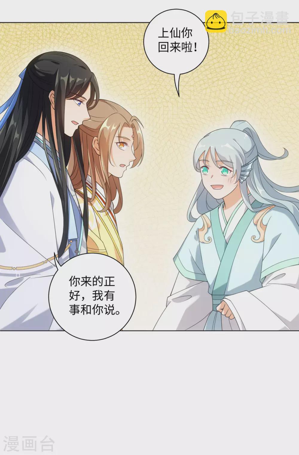 今天也沒變成人 - 最終話 神仙眷侶 - 5