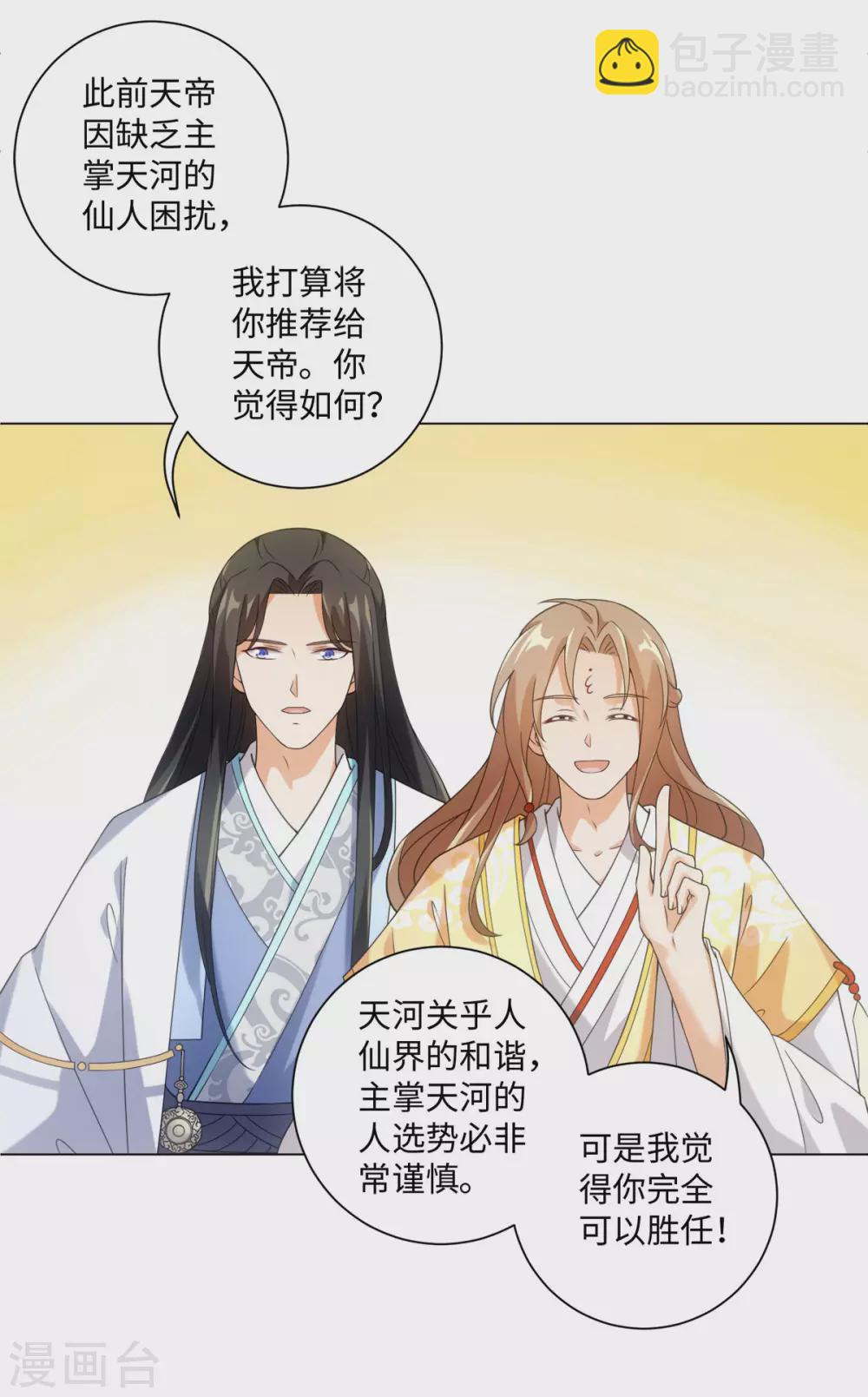 今天也沒變成人 - 最終話 神仙眷侶 - 1