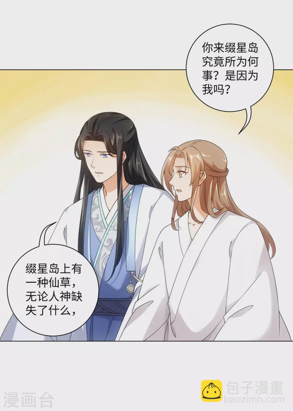 今天也沒變成人 - 最終話 神仙眷侶 - 4