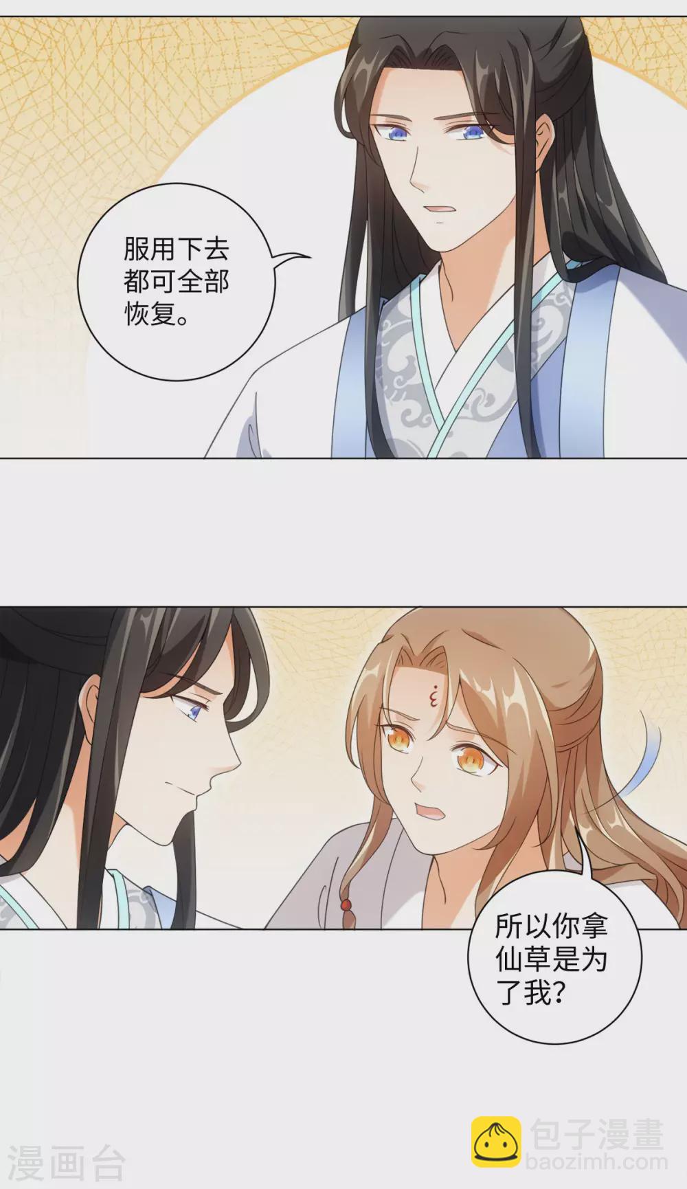 今天也沒變成人 - 最終話 神仙眷侶 - 5