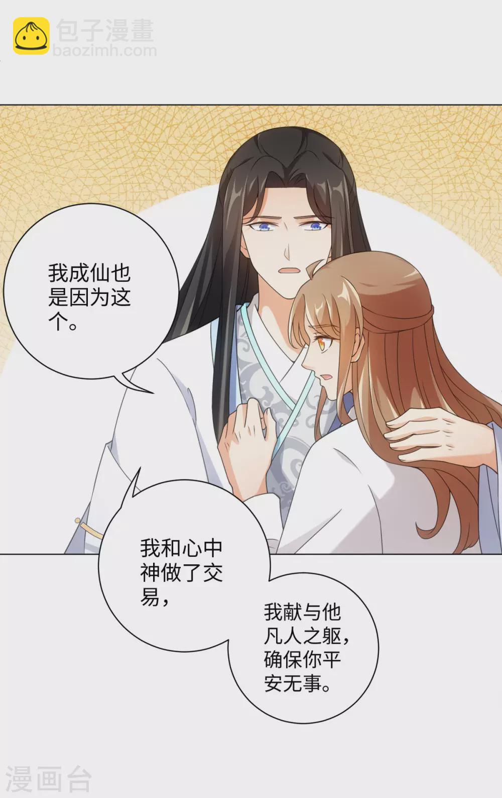 今天也沒變成人 - 最終話 神仙眷侶 - 6