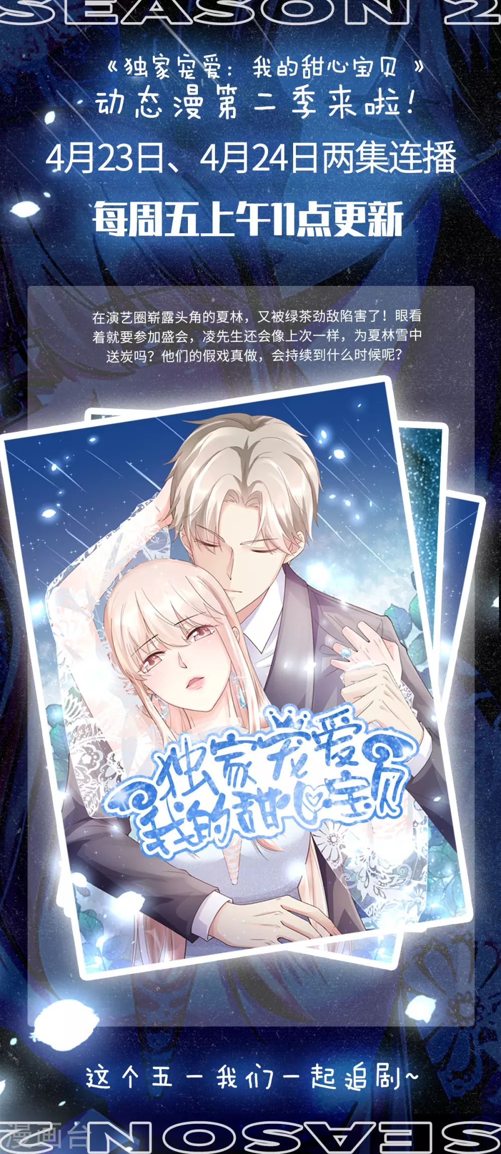 今天也沒變成人 - 私寵第二季動態漫上線 - 1