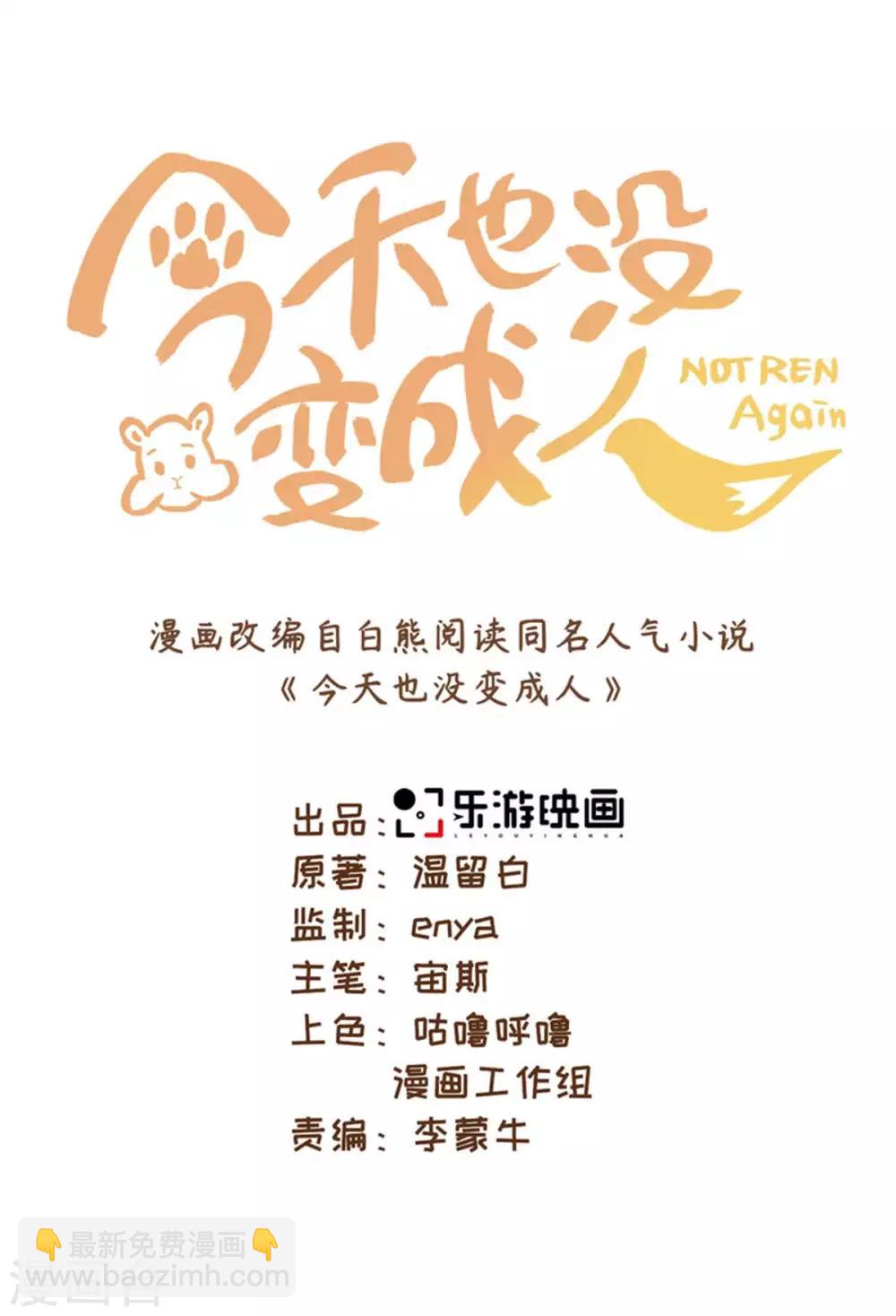 今天也沒變成人 - 第12話 你再說他一句試試？ - 4