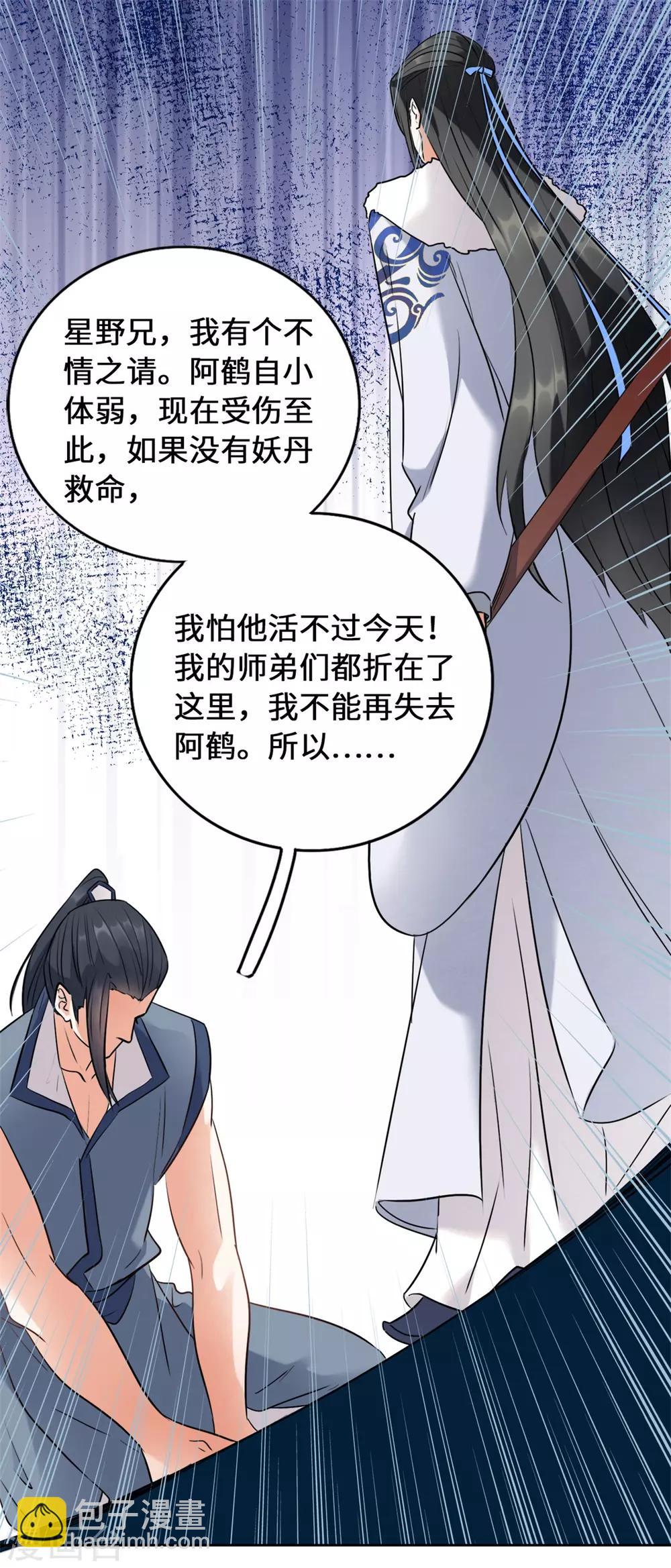 今天也沒變成人 - 第12話 你再說他一句試試？ - 2