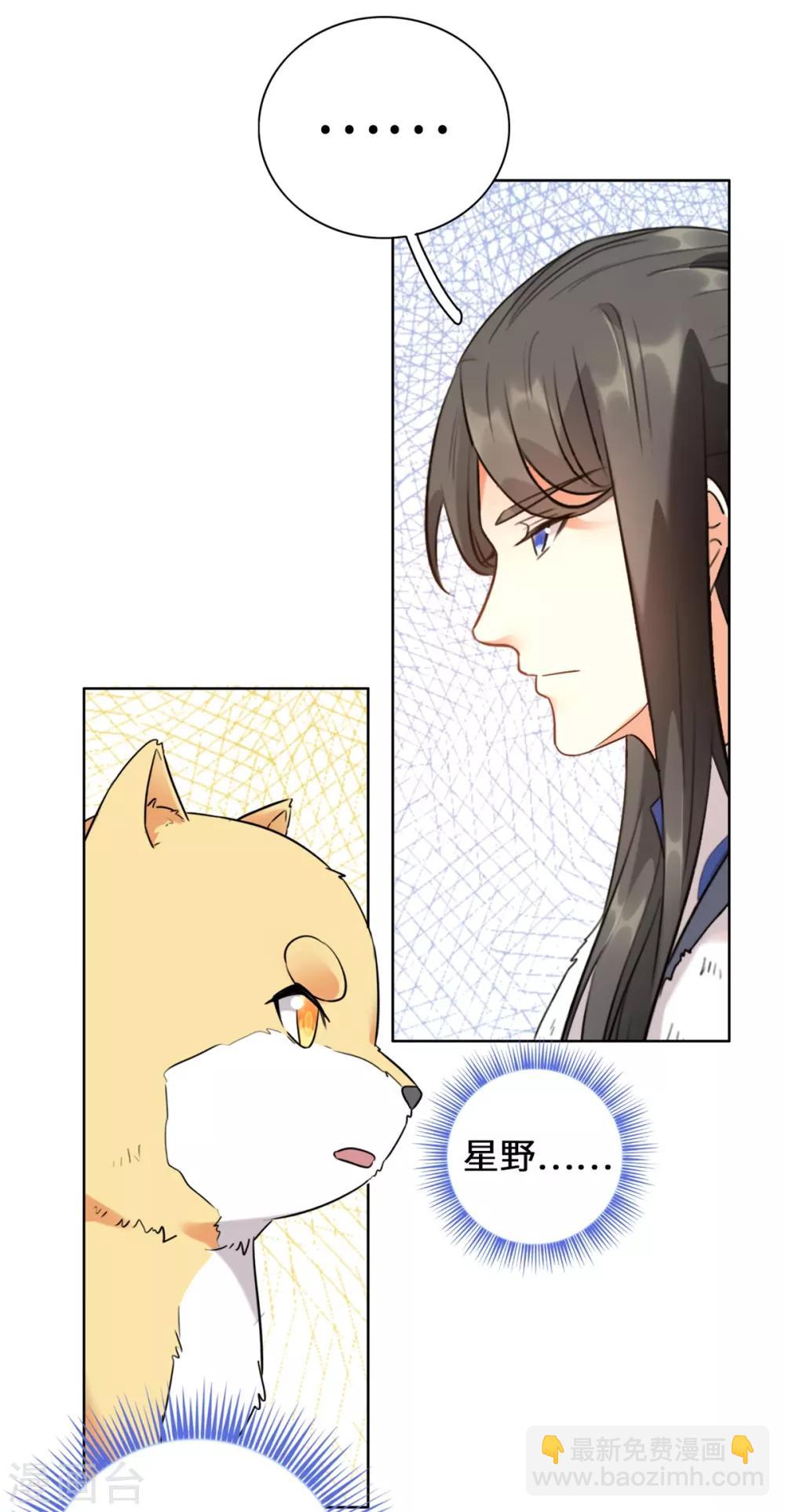 今天也沒變成人 - 第12話 你再說他一句試試？ - 3