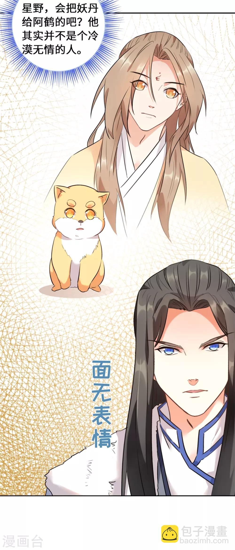 今天也沒變成人 - 第12話 你再說他一句試試？ - 4