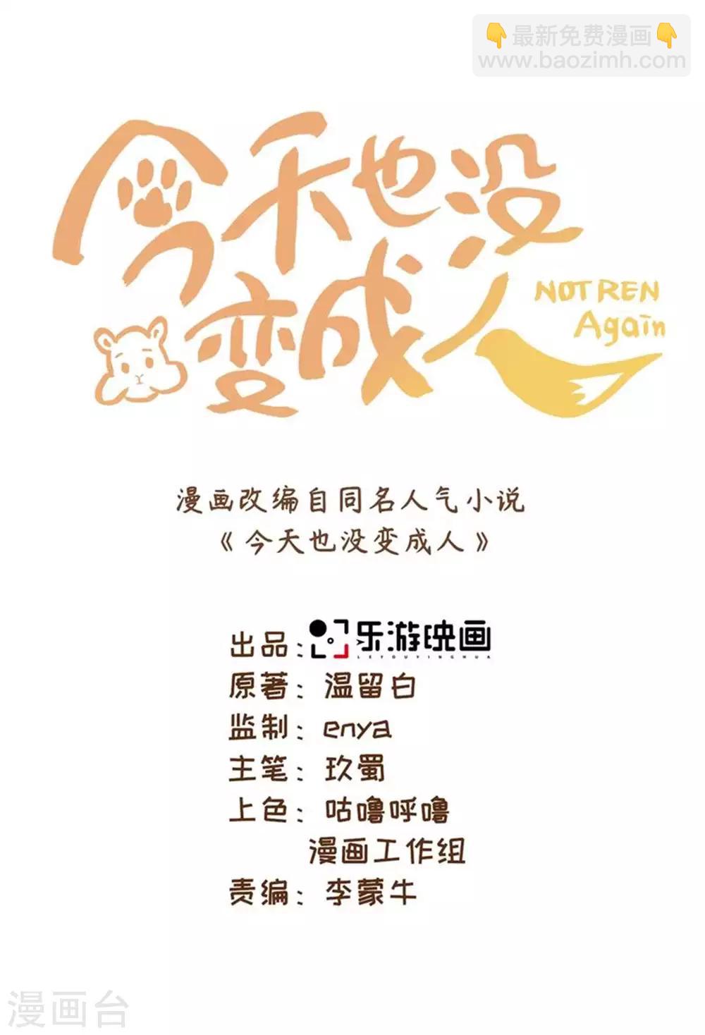 今天也沒變成人 - 第16話 今天終於變成人(1/2) - 4